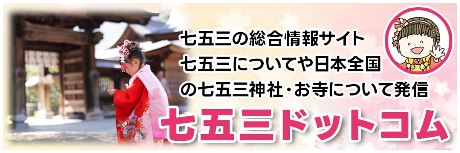 七五三の出張撮影 ＠千葉県船橋市・二宮神社 かぼふぉと 2017年12月20日 sp