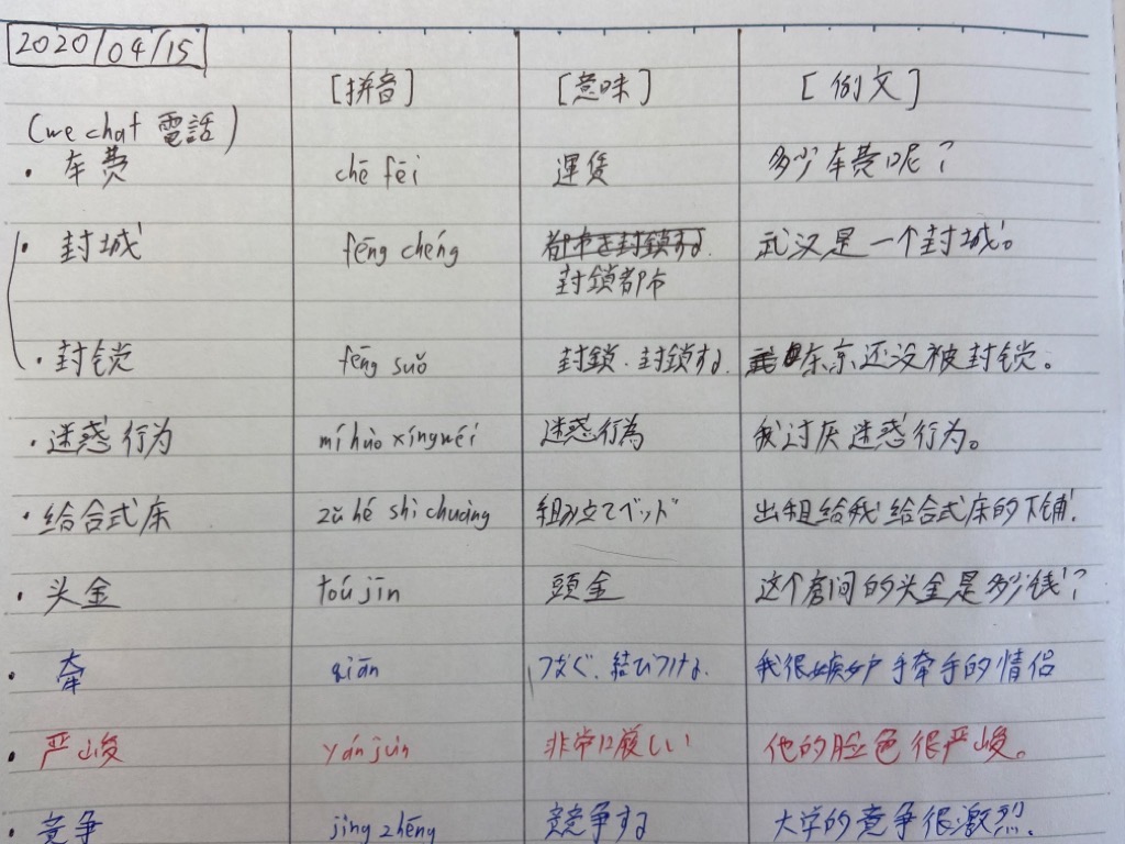 中国語 情侣旅馆 ラブホテル 日本語の意味と例文おはチャイ