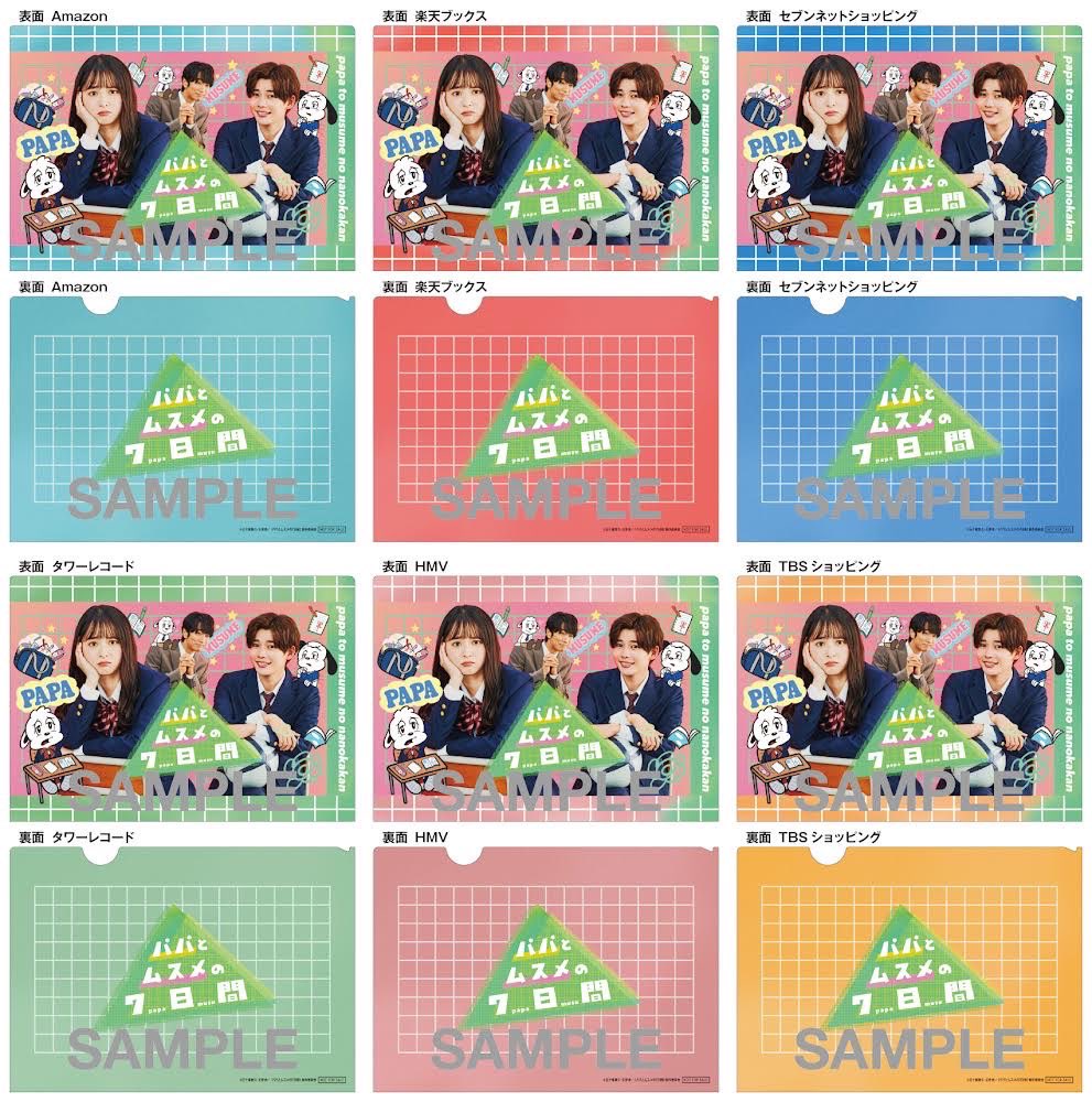 WEB限定 ファン必見!!『パパとムスメの7日間』1話放送スペシャルフォトムービー TBS- YouTube