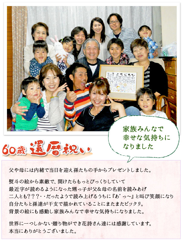 還暦祝い 関係別のメッセージ文例集とポイント・注意点を解説！おすすめのギフトも紹介します