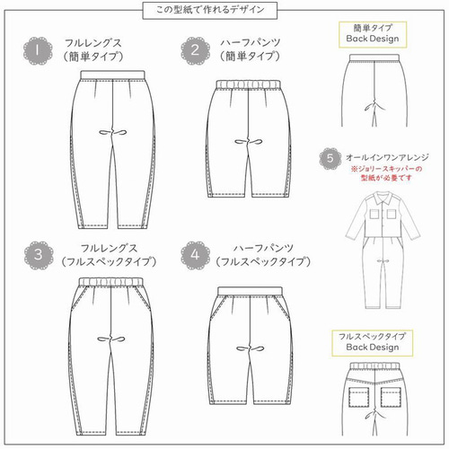 ホームソーイング型紙シリーズ No.042_こどもタックパンツ 100-130サイズ対応nunocoto fabric