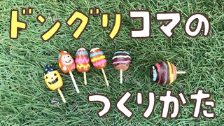 簡単！親子工作 秋の王様、どんぐり＆松ぼっくりで作ろう！ リース・松ぼっくり帽子ちゃん お手軽処理方法も紹介♪こそだてまっぷ