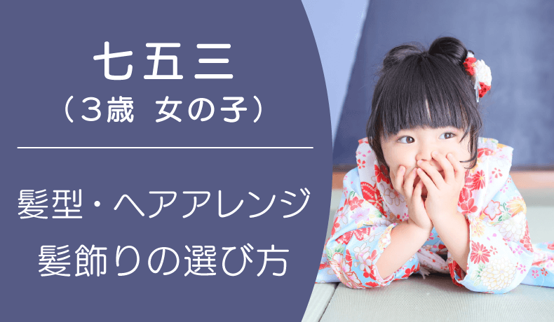 簡単すぐできる！キッズ 七五三 おだんごツイン🩷 キャサリンコテージ