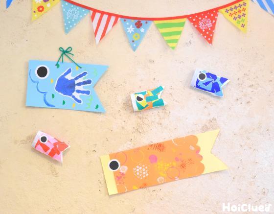 こいのぼりの製作アイデア 3歳児、4歳児、5歳児向け 保育士・幼稚園教諭のための情報メディア ほいくis ほいくいず