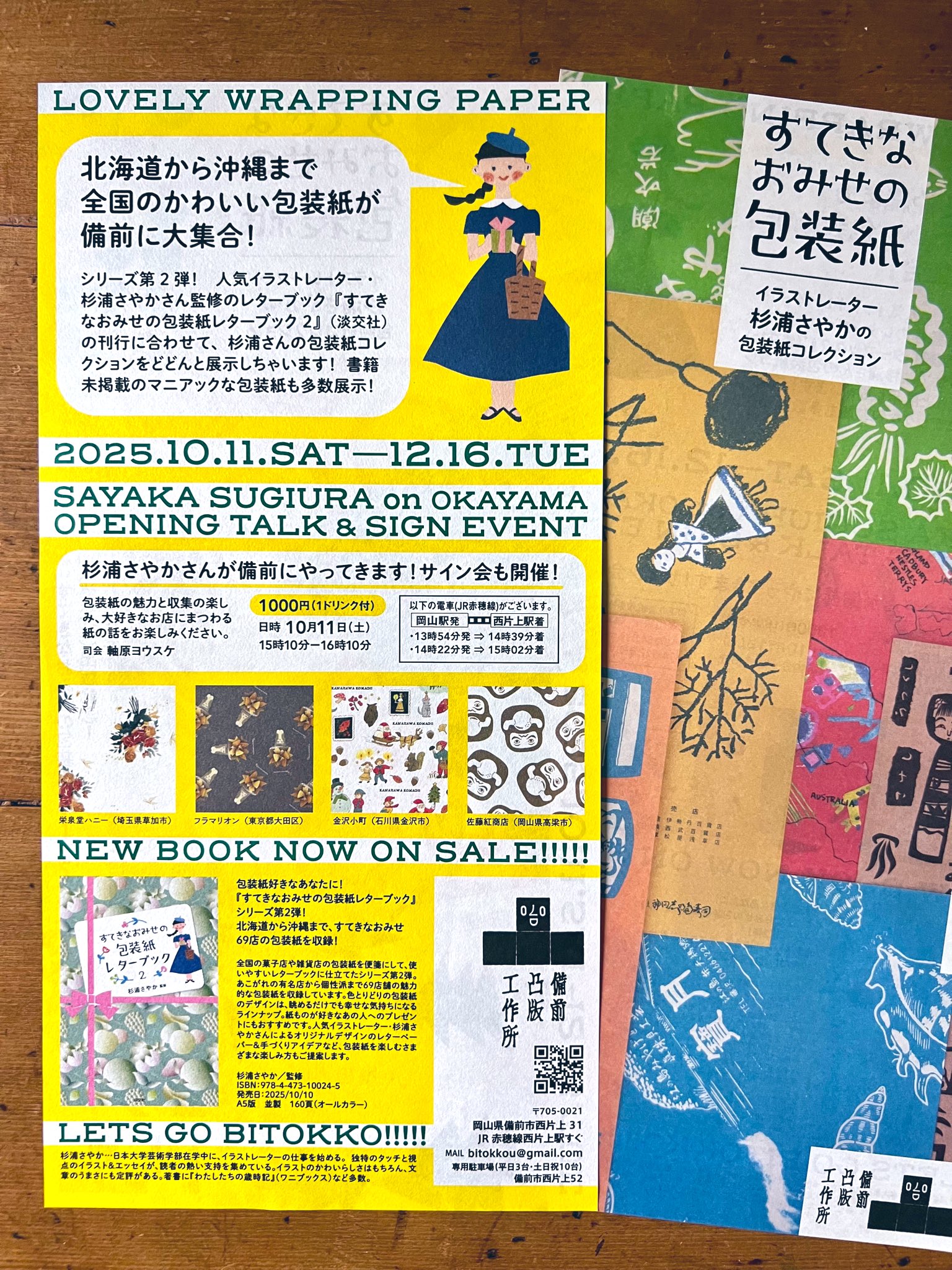 杉浦さやかさんの本のおはなし～その3～ : 雑貨パトロール