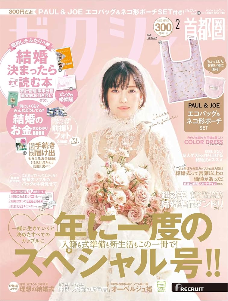 今月のゼクシィCM 2025年6月号&「結婚決めたら、ゼクシィゼクシィ♪」篇 池端 杏慈さん 西垣 匠さん - TourismGuideToJapan
