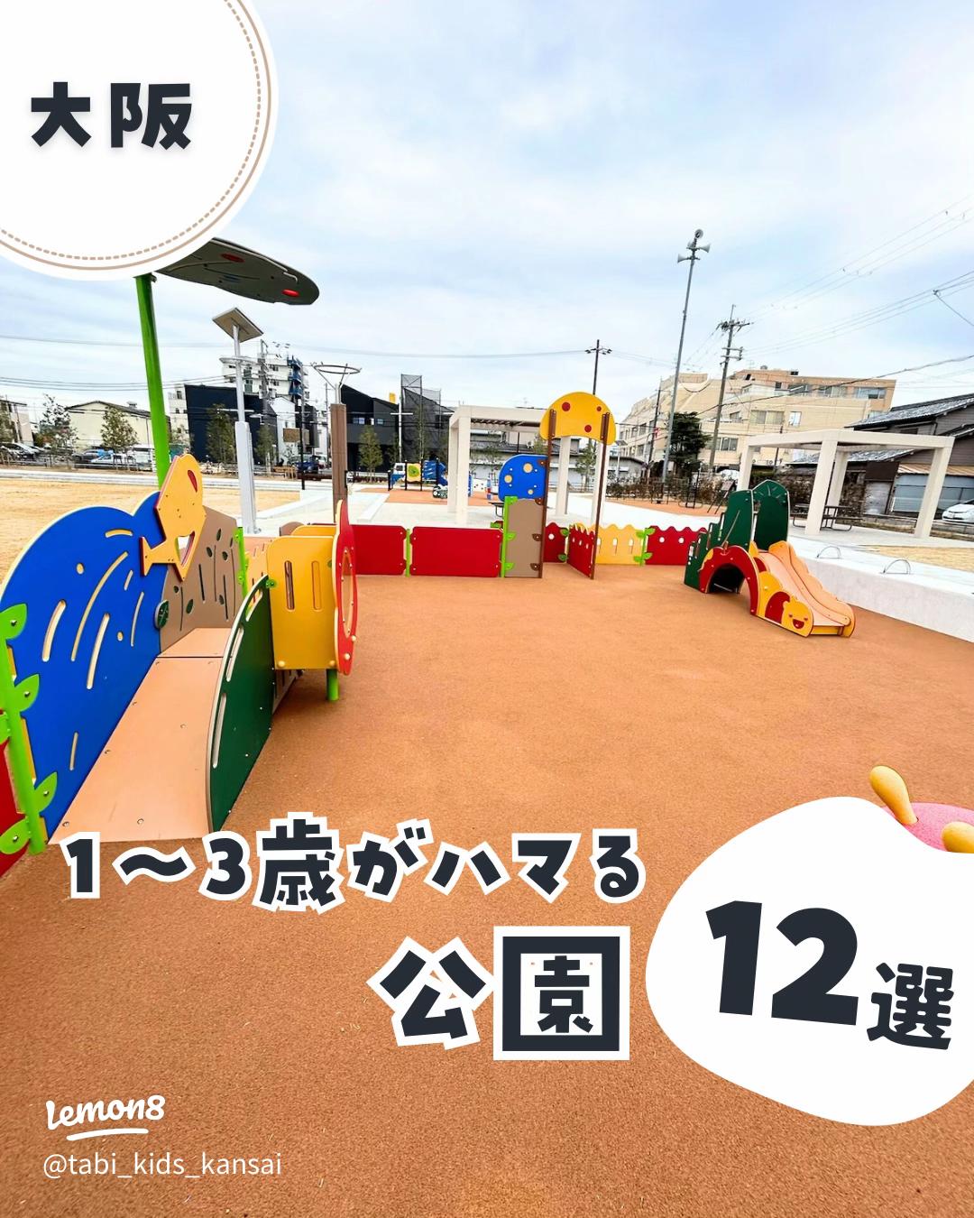 大阪府のアスレチック17選！空中コースからジップライン、公園の大型遊具までるるぶKids