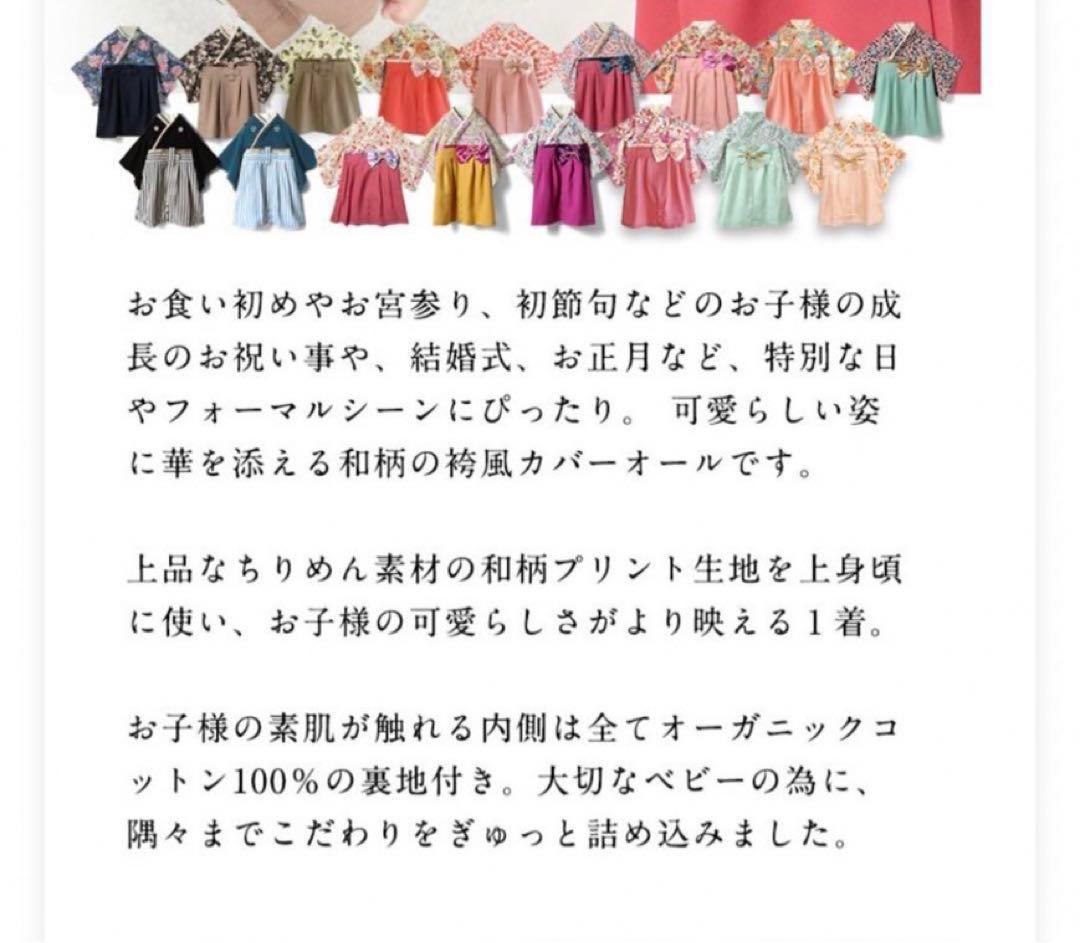 手づくり和装 記念日に着せたいベビー袴縫いのくらし I ベビー服・こども服の型紙 ラ・スーラ