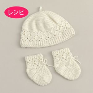 ベビーミトン : ショコラの作り方