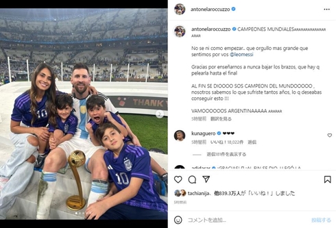 メッシ妻、メキシコ戦を家族お揃いユニフォームで現地観戦！「アルゼンチンのファーストレディ」などの声 - スポーツ報知