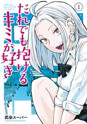 いみぎむる マンガ 漫画 、ライトノベル の作品一覧電子書籍無料試し読みならBOOK☆WALKER