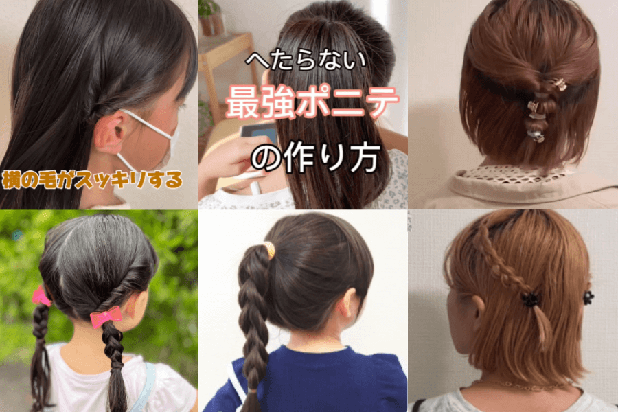 卒業式2025 小学生女子のミディアムの髪型！可愛いが溢れる簡単ヘアアレンジ方法を紹介