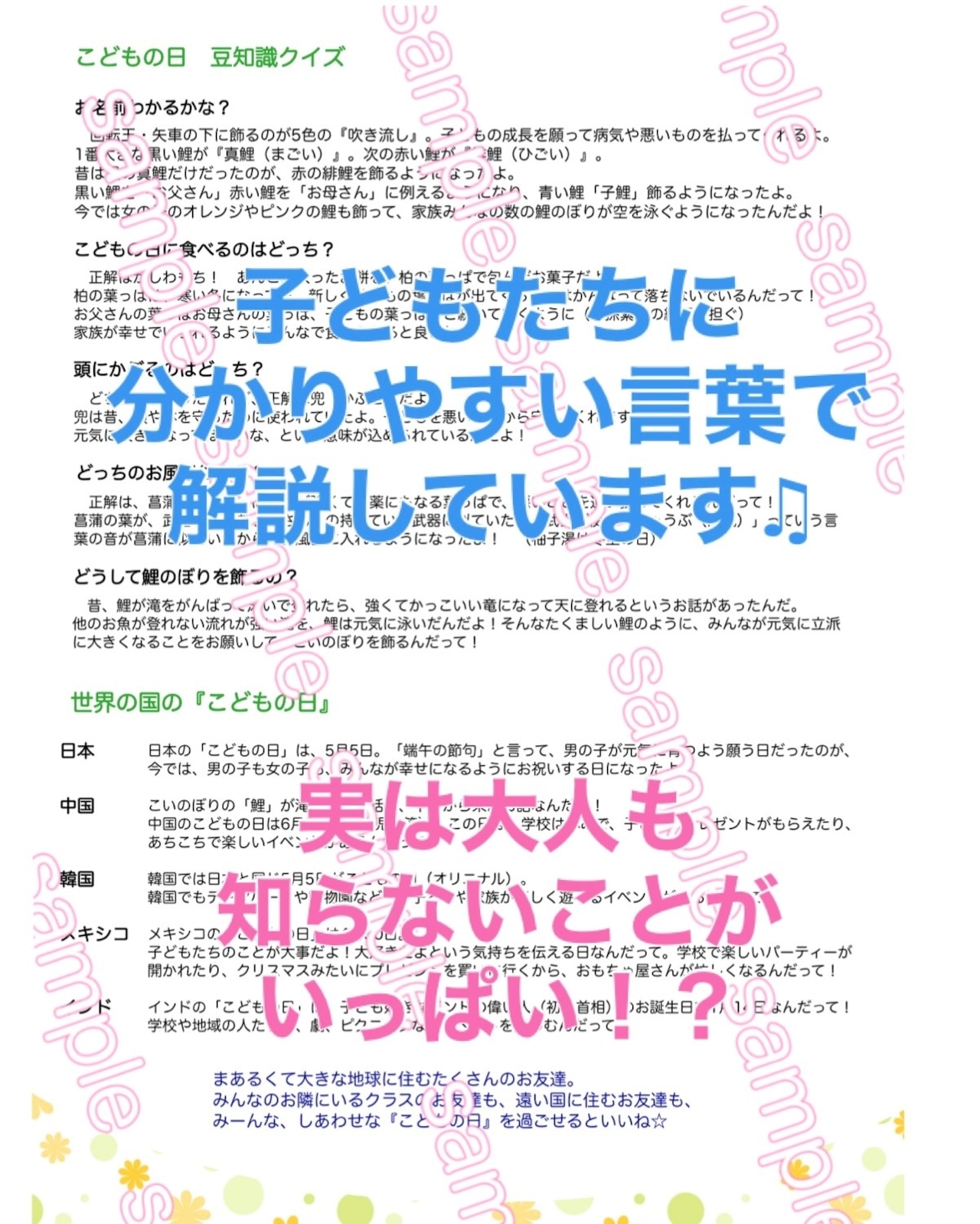 保育 世界の子どもの日 豆知識クイズ ペープサート 壁面 誕生会 保育教材はみ工房♡ペープサート・イラスト・壁面♡保育教材のハンドメイドショップ