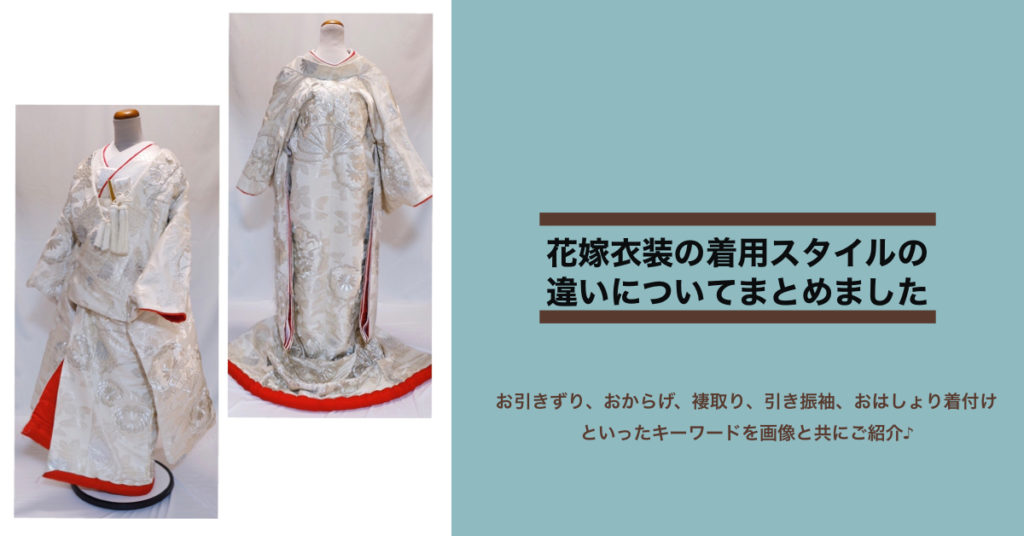 着物で、セレモ二ー ⑥ 振袖花嫁「お引きずり」 - 美容室グレープス飯田市店長＆スタッフ・ブログ