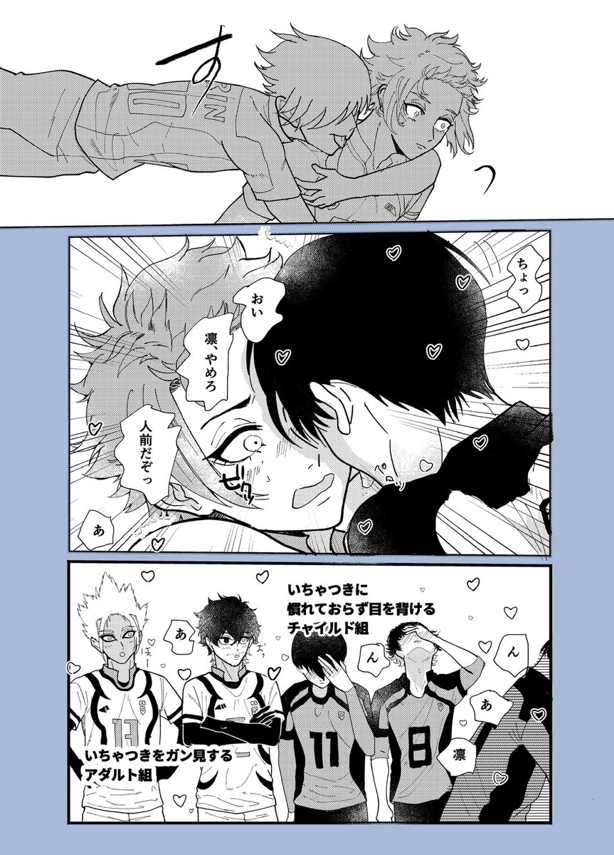 幼馴染糸師ブルーロック」の小説・夢小説無料スマホ夢小説ならプリ小説 byGMO