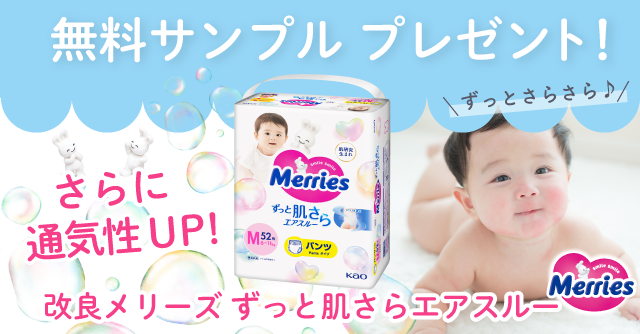 妊娠おめでとう！サンプルプレゼント＜応募者全員プレゼント＞プレゼントピジョンインフォ