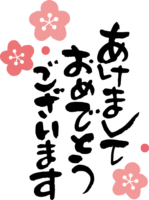 年賀状無料イラスト賀詞年賀状わんパグ