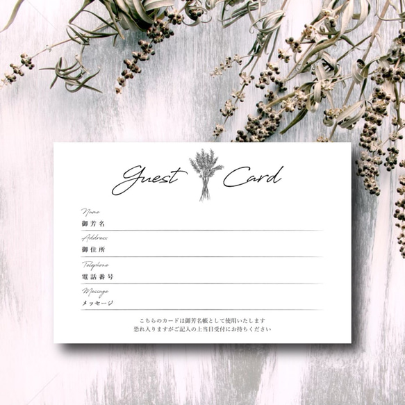 ゲストカードってなに? 招待状に一緒に同封するゲストカードのあれこれアツメル結婚式レシピ 買える結婚式アイテム WeddingMart ウェディングマート