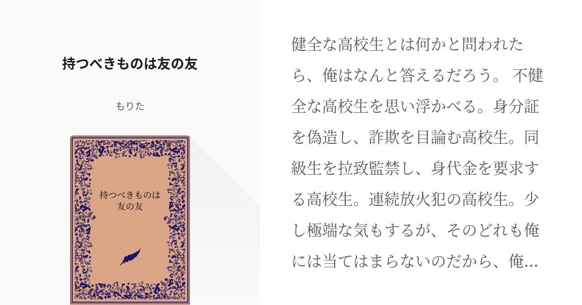 持つべきものは友もつべきものはとも とは ピクシブ百科事典