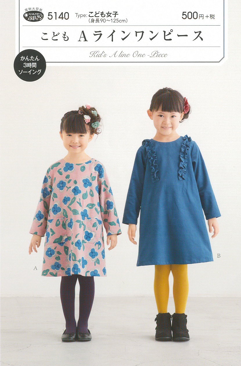 型紙・作り方 子供のナチュラルなワンピース - ハンドメイド洋裁ブログ yanのてづくり手帖-簡単大人服・子供服・小物の無料型紙と作り方