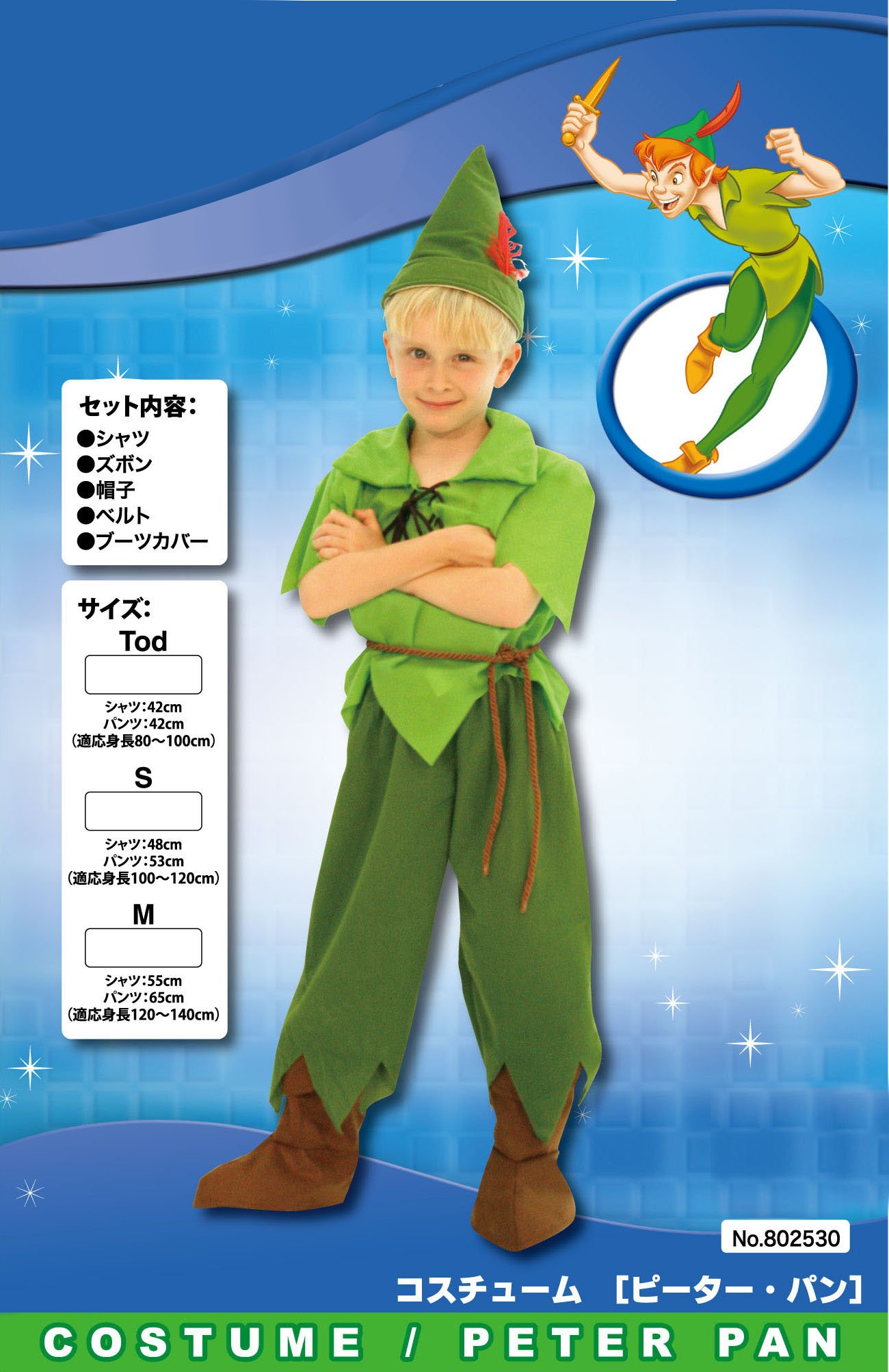 楽天市場 ピーターパン KIDS コスチューム 子供用 ディズニー グッズ ハロウィン 仮装 衣装 男の子 マジックナイト YE10616 :ハロウィン仮装 マジックナイト