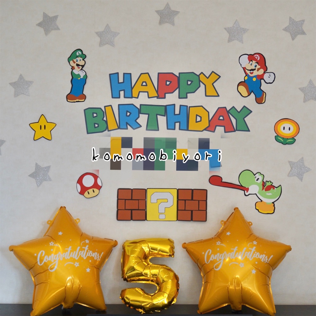 印刷可能なマリオ風パーティーガーランドと星型バルーンの目 PDF PNG、マリオパーティーの装飾、DIY マリオブラザーズ誕生日デコレーション -Etsy 日本