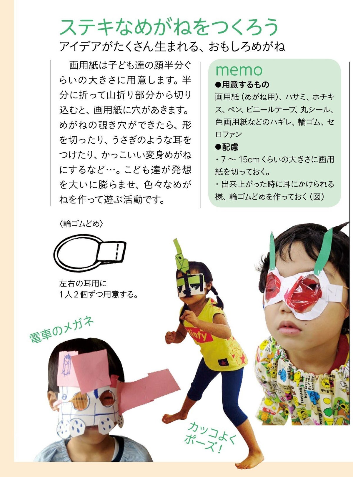 手作りモールめがね〜材料ひとつでおもしろ変身アイテム〜保育と遊びのプラットフォーム ほいくる