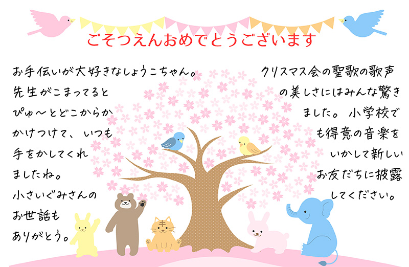 卒園で先生に贈るメッセージカード！子供と親からのメッセージは何て書く？ひとりっ娘小学生の母365