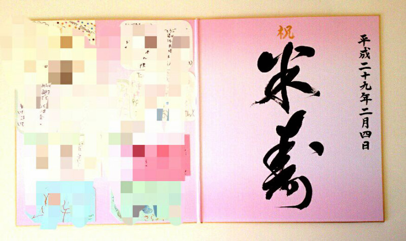 センスが光る色紙・寄せ書き 米寿祝いに喜ばれるランキング2025＜永久保存版＞Giftpedia byギフトモール&アニ