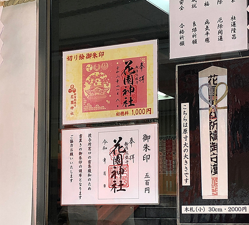 Yahoo!オークション - 御朱印帳 東京都新宿区 花園神社 木目 御朱印