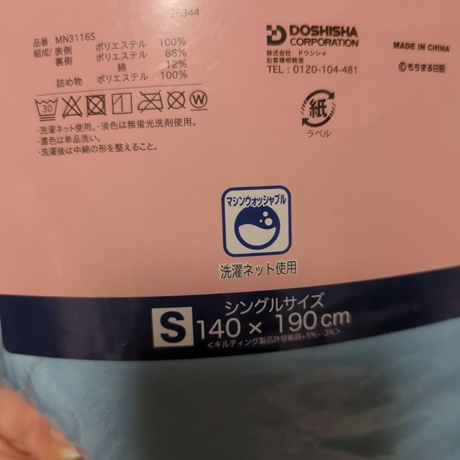 ★30分限定価格!!★完売品! もちまる日記 肌掛け布団+敷きパッド+枕カバー 3点セット ピンク もちまる しまむら シングル