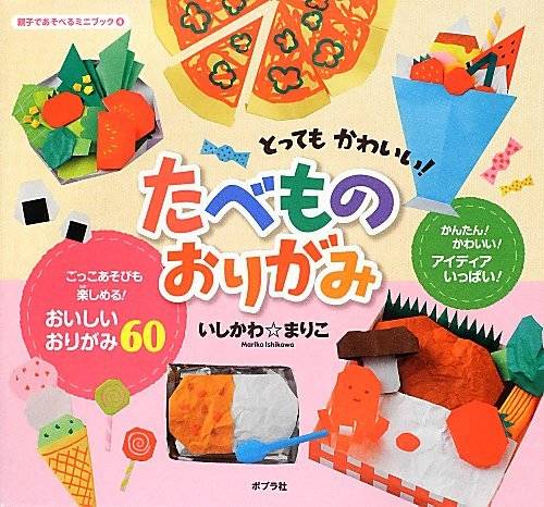 動く折り紙」の折り方6選│おもちゃのように遊ぼう！ぬくもり