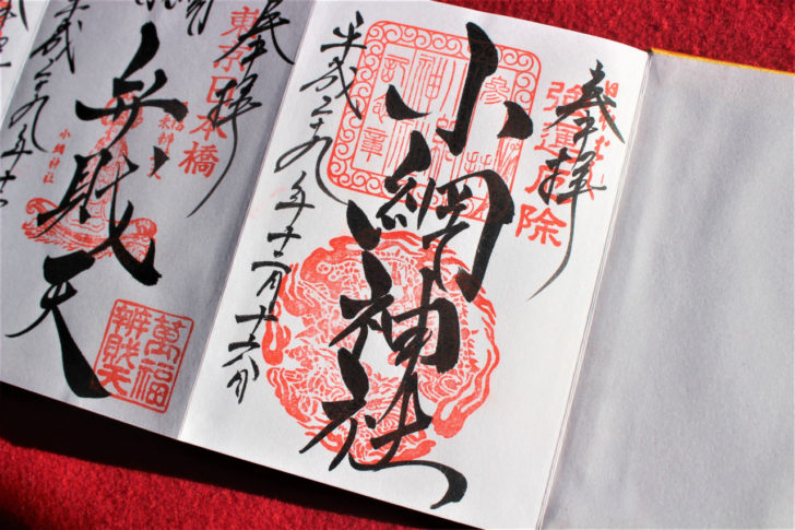 有馬神明神社 御朱印 - 川崎市 神奈川県Omairi おまいり