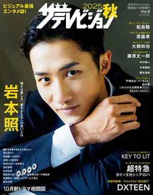 芸能界嫌い」だった2世・村上虹郎 コンプレックスをバネにつかんだ居場所AERA DIGITAL アエラデジタル