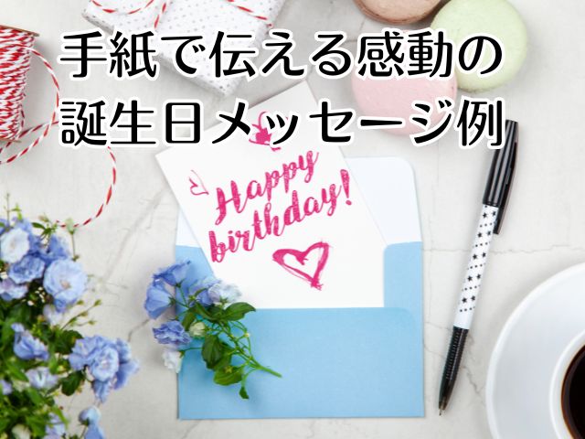愛しの妻へ贈る感動の誕生日メッセージは何にする