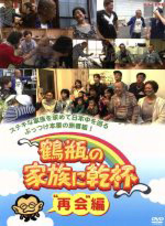 NHK 番組「鶴瓶の家族に乾杯」にて