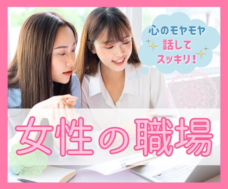 ストレスフルな状態から良い職場環境に恵まれるコツ♡他人軸で生きてきた繊細な女性 が、自分らしさを取り戻し、恋も仕事も人生も楽しめるようになる♪自分を幸せにするマインド構築法