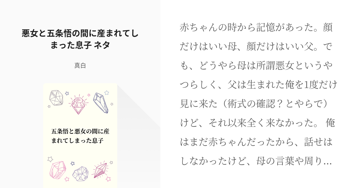 呪術廻戦 五条悟 幼少期 10点 ⭐︎呪術廻戦五条悟 幼少