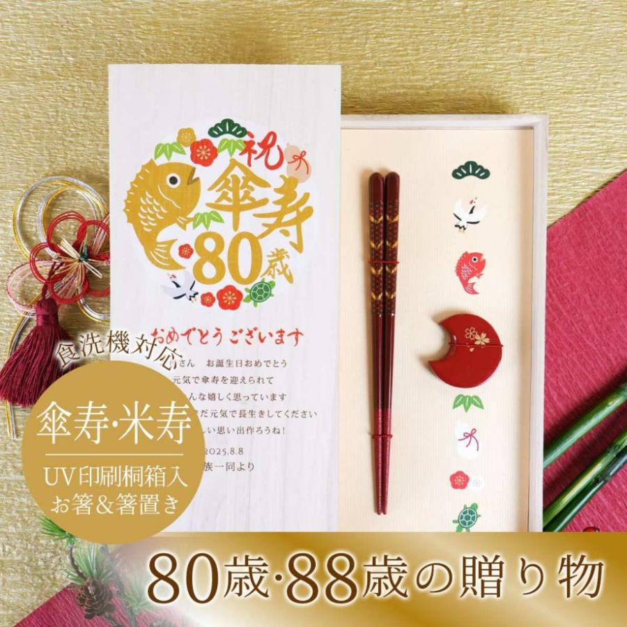 若狭塗箸 １膳 誕生日 還暦 米寿 長寿祝い 父の日 母の日 プレゼント 松葉起こし 商品詳細箸匠せいわ夫婦箸や名入れ箸・六角知能箸・若狭塗箸の通販