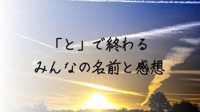 男の子の名前一覧450以上！人気名から個性派まで赤ちゃんの名前アイデア集 - 名付けポン
