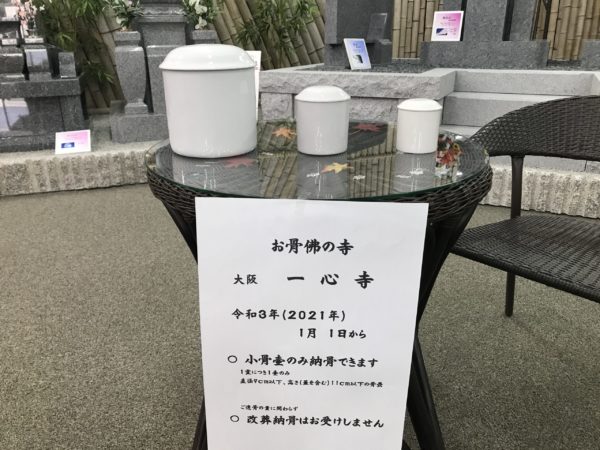 一心寺 納骨とお骨佛お骨佛の寺・納骨とおせがきの寺 一心寺