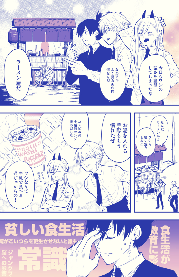 チェンソーマン パワーまとめ +早川家- 春マンジャロのマンガパワー チェンソーマンデンジ チェンソーマン早川アキ - pixiv