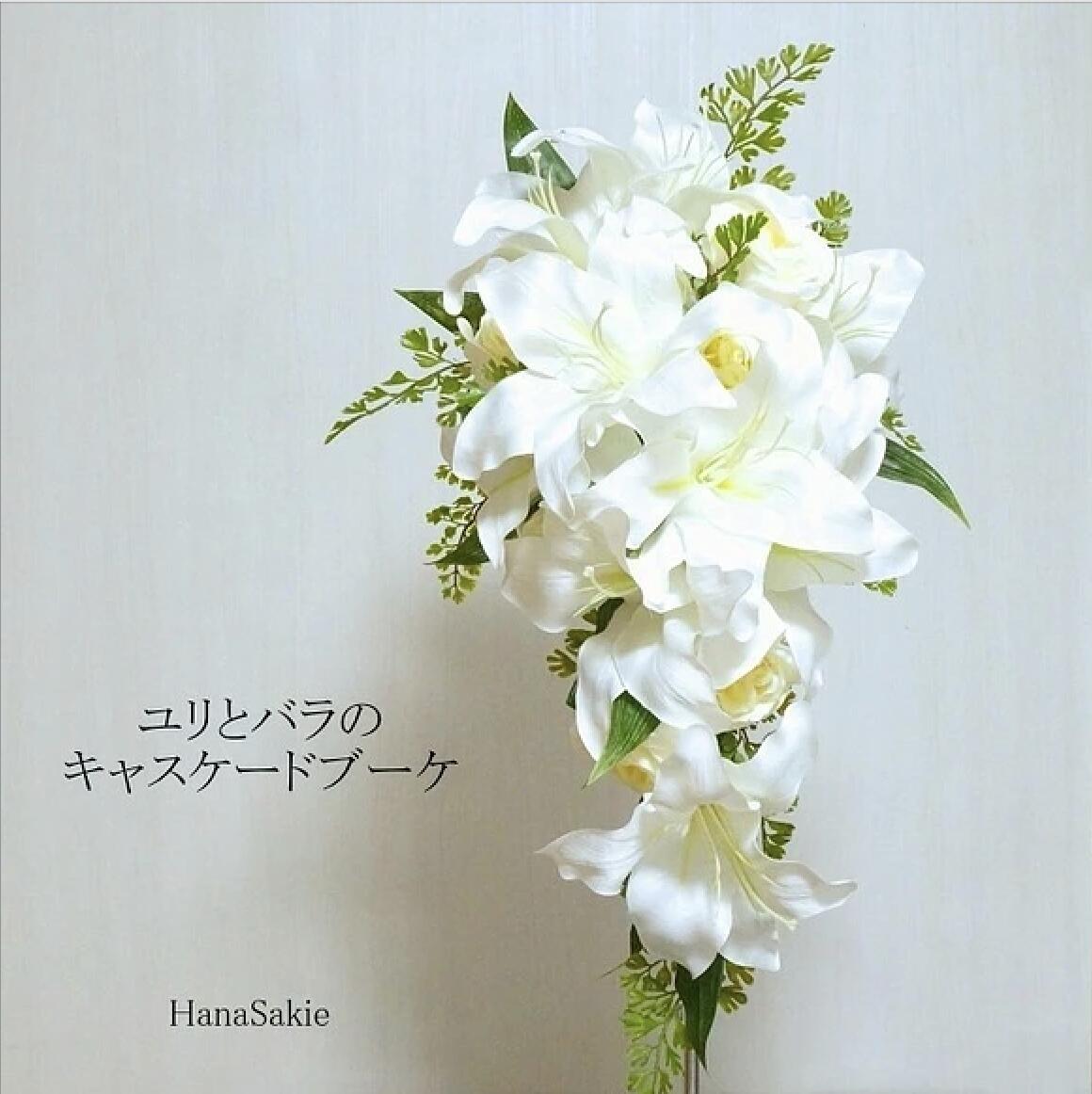 ウェディング ブーケ キャスケード カサブランカ 百合 ユリ