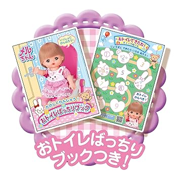 メルちゃん たのしくれんしゅう!いっしょにおトイレ あそびかた - YouTube
