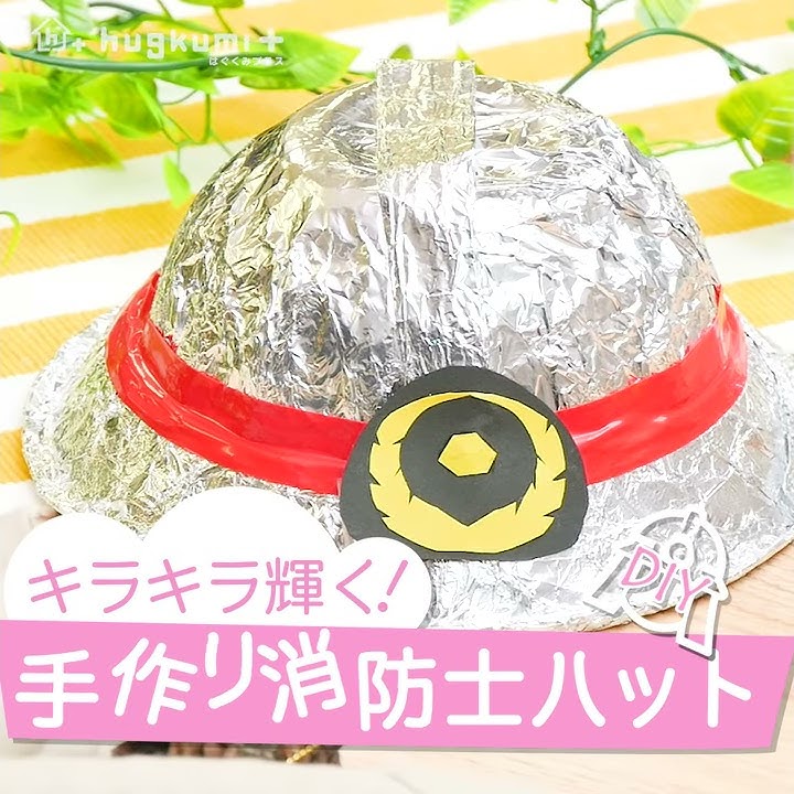 段ボール製消防士帽子の手作りテンプレート：印刷可能なパターン PDF- Etsy 日本