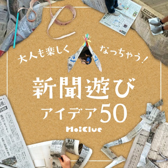 座ったまま遊べるレクリエーションゲームミックスじゅーちゅ 子どもの遊びポータルサイト