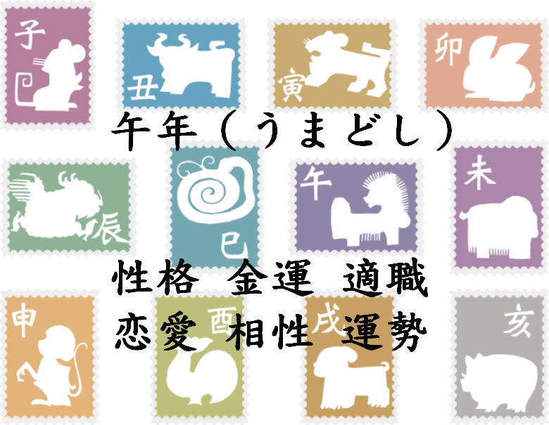 B型・おひつじ座・戌年生まれの人の性格診断│星占いの館