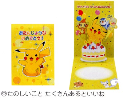 8月にお誕生日を迎えるキミへポケモンストア
