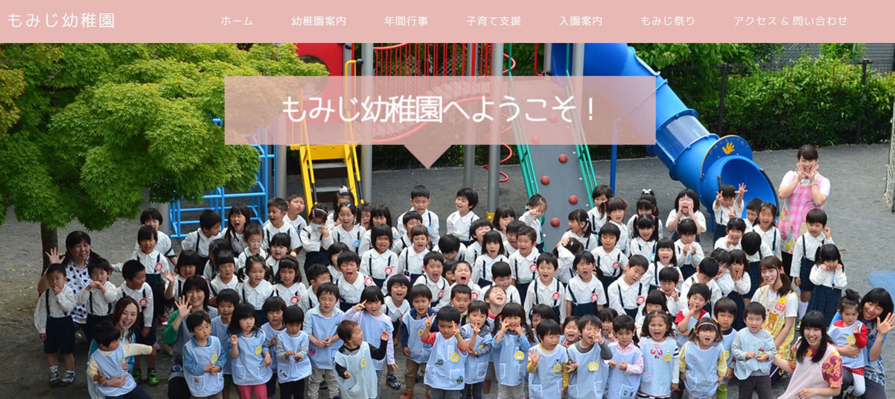 もみじ第二保育園 横浜市青葉区 の口コミ・基本情報チビナビ