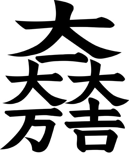 武田菱 たけだびし家紋 佐倉工房